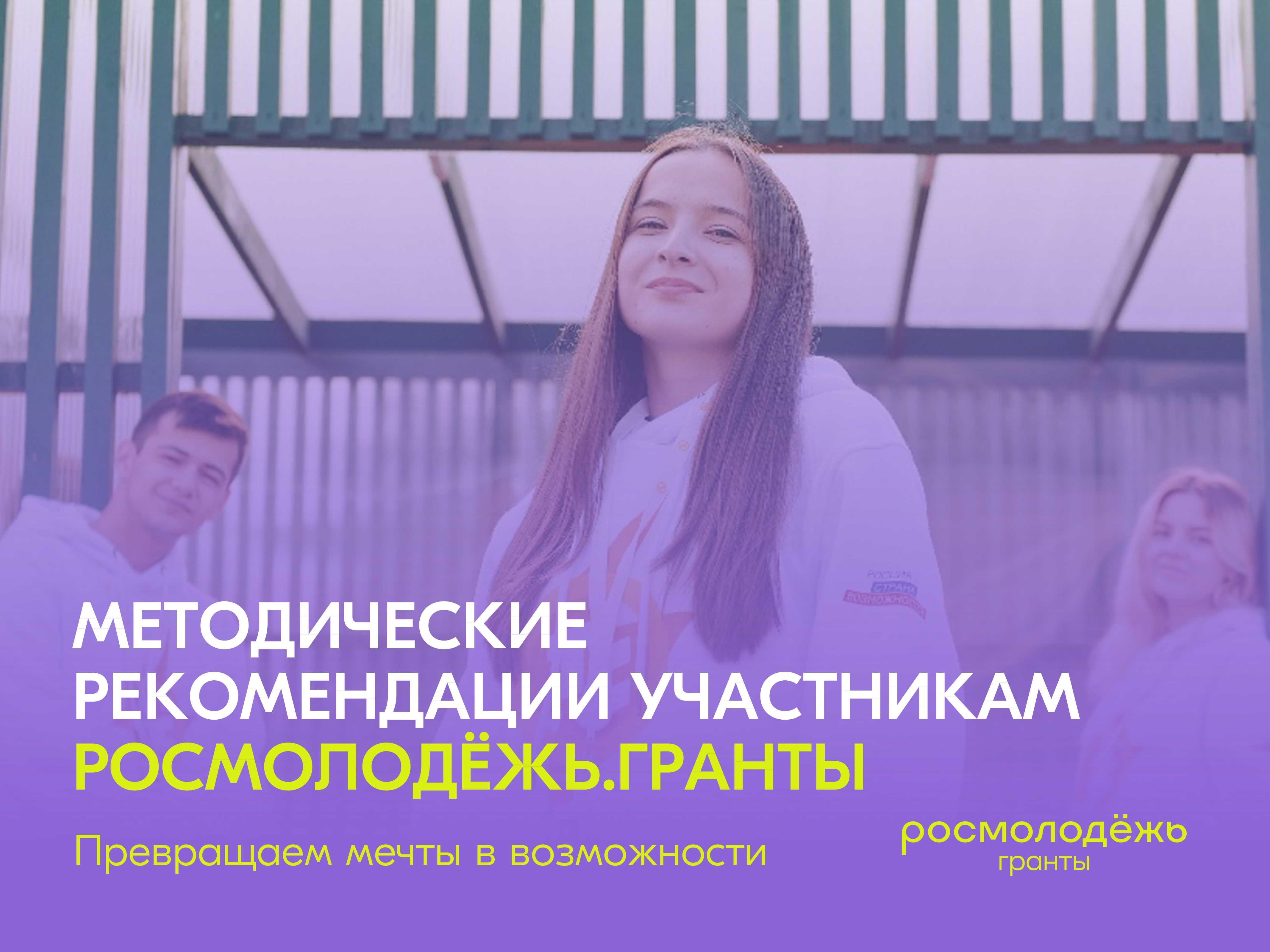 ВНИМАНИЕ!  «Росмолодежь.Гранты 1 сезон».