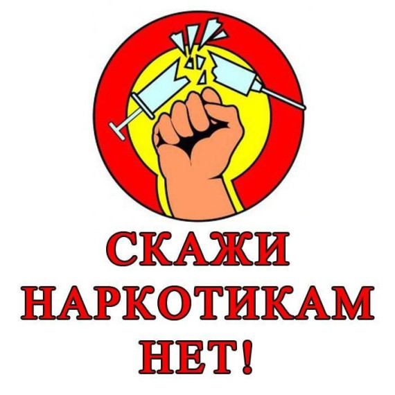 Наркотики – ловушка для молодёжи!. Наркотики – ловушка для молодёжи!.