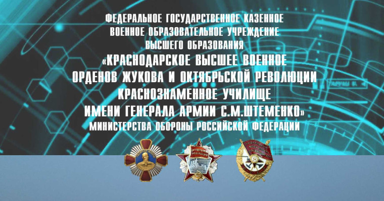 Высшее военное училище им. Генерала армии С.М.Штеменко. Высшее военное училище им. Генерала армии С.М.Штеменко.