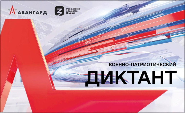 ВОЕННО - ПАТРИОТИЧЕСКИЙ ДИКТАНТ. ВОЕННО - ПАТРИОТИЧЕСКИЙ ДИКТАНТ.