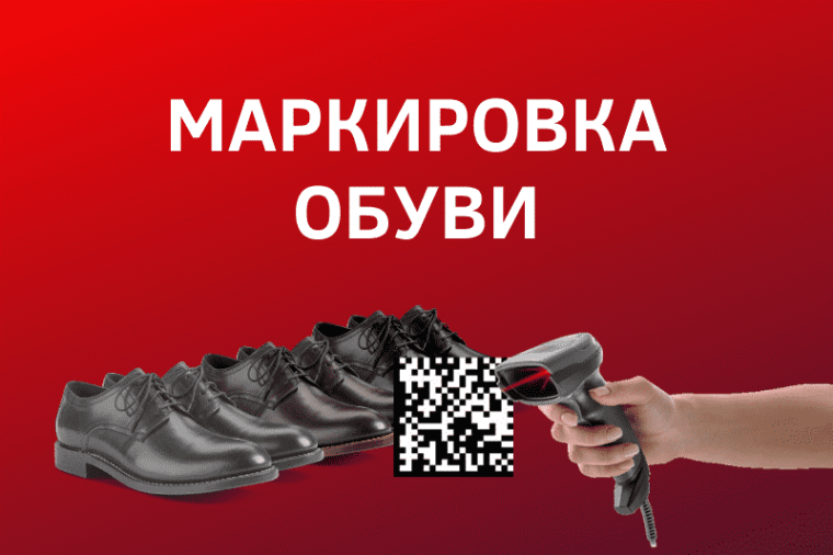 Маркировка обуви: сроки и схема работы, как подготовиться. Маркировка обуви: сроки и схема работы, как подготовиться.