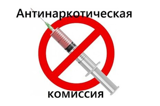 20 марта 2025 года состоялось заседание антинаркотической комиссии. 20 марта 2025 года состоялось заседание антинаркотической комиссии.