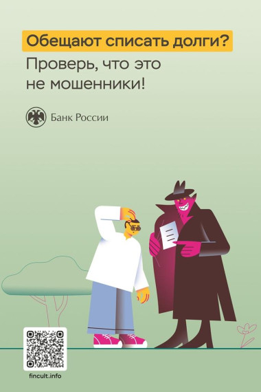 Осторожно Мошенники. Осторожно Мошенники.