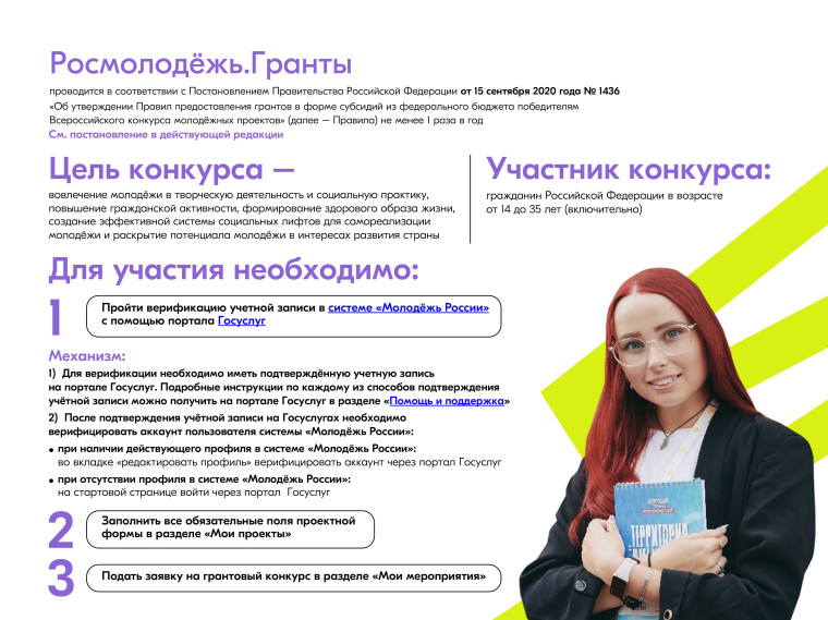 ВНИМАНИЕ! «Росмолодежь.Гранты 1 сезон».