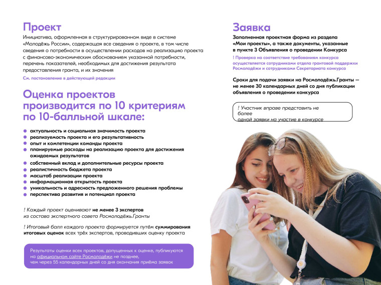 ВНИМАНИЕ! «Росмолодежь.Гранты 1 сезон».