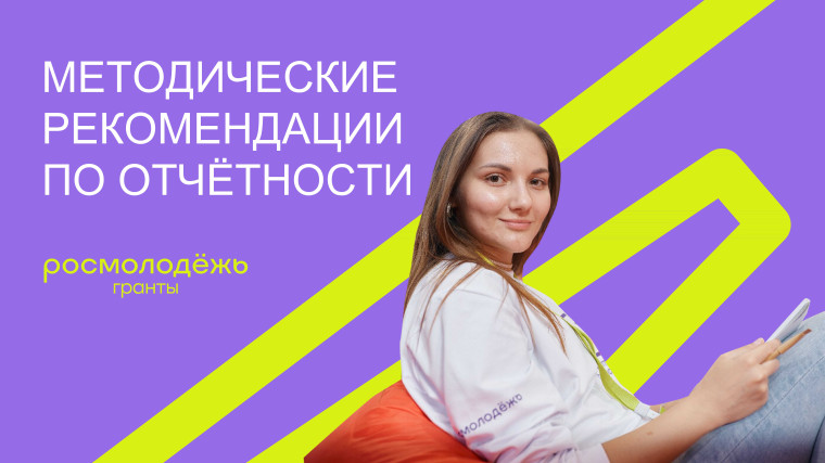 ВНИМАНИЕ! «Росмолодежь.Гранты 1 сезон».