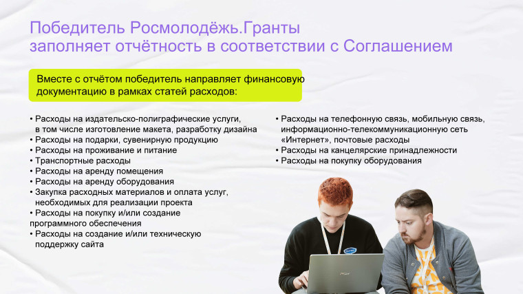 ВНИМАНИЕ! «Росмолодежь.Гранты 1 сезон».